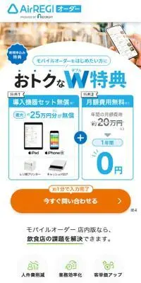 Airレジ オーダーのLPデザイン（デザイン・アプリ・システム／ブルー系／シンプル系）スマホ版