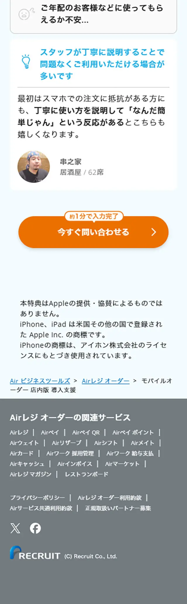 AirREGI Order LP design (Design, Apps, Systems / Shades of blue / Simple) Mobile version