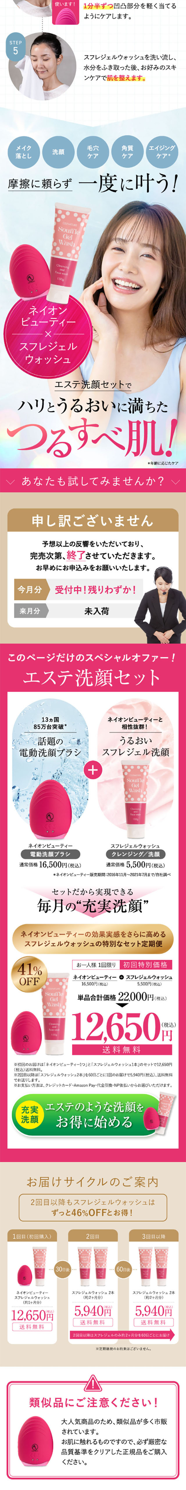 ネイオンビューティー　スフレジェルウォッシュのLPデザイン（スキンケア・ボディケア・ヘアケア／ピンク系／にぎやか系）スマホ版