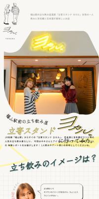 Tachiyori Stand Yokaru