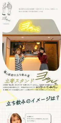 立寄スタンド ヨカルのLPデザイン（企業・会社・お店／イエロー系／かわいい系）スマホ版
