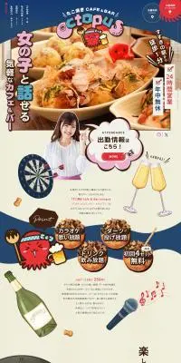 octopusのLPデザイン（企業・会社・お店／ブルー系／かわいい系）PC版