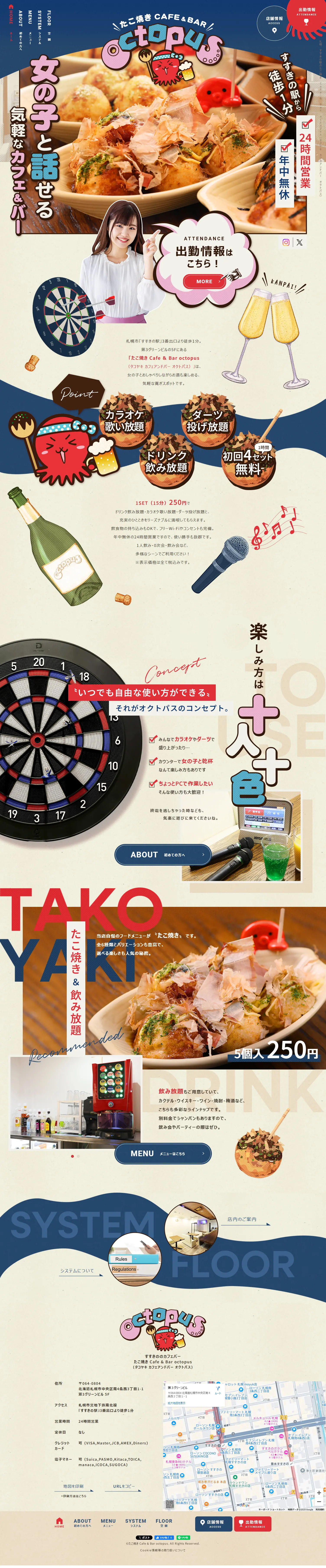 octopusのLPデザイン（企業・会社・お店／ブルー系／かわいい系）PC版