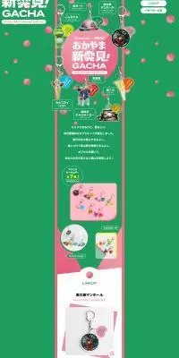 おかやま新発見！GACHAのLPデザイン（財布・小物・ポーチ／グリーン系／かわいい系）PC版