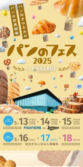 Bread Festival 2025 LP design (Events, Campaigns, Experiences / yellow / Cute style) Mobile version