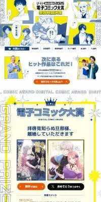 みんなが選ぶ!!電子コミック大賞2025のLPデザイン（コンテスト・コンクール／イエロー系／マンガ・イラスト系）PC版