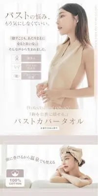バストカバータオルのLPデザイン（レディースファッション／グレー系／キレイ系）スマホ版