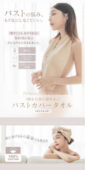 Bust Cover Towel LP design (Women's fashion / Shades of grey / Refined style) Mobile version