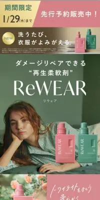 ダメージ修正柔軟剤ReWEARのLPデザイン（洗剤・洗濯・掃除用品／グリーン系／かわいい系）スマホ版