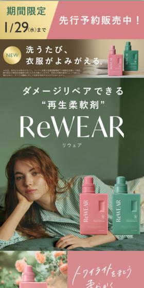 Damage Repair Fabric Softener ReWEAR LP design (detergent / Green tones / Cute style) Mobile version