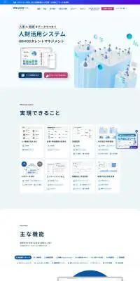 HRMOS タレントマネジメントのLPデザイン（デザイン・アプリ・システム／ブルー系／シンプル系）PC版