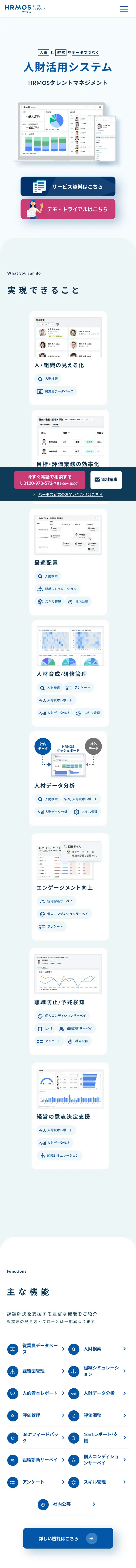 HRMOS Talent Management LP design (Design, Apps, Systems / Shades of blue / Simple) Mobile version