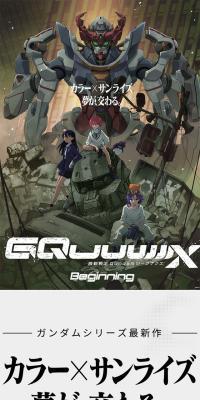 Kidou Senshi GundamGQuuuuuuX Official Website