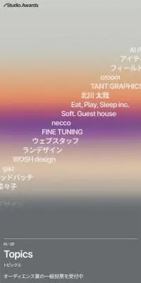 Studio Design Award 2024のLPデザイン（イベント・キャンペーン・体験／カラフル系／アート・芸術系）スマホ版