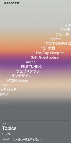 Studio Design Award 2024のLPデザイン（イベント・キャンペーン・体験／カラフル系／アート・芸術系）スマホ版