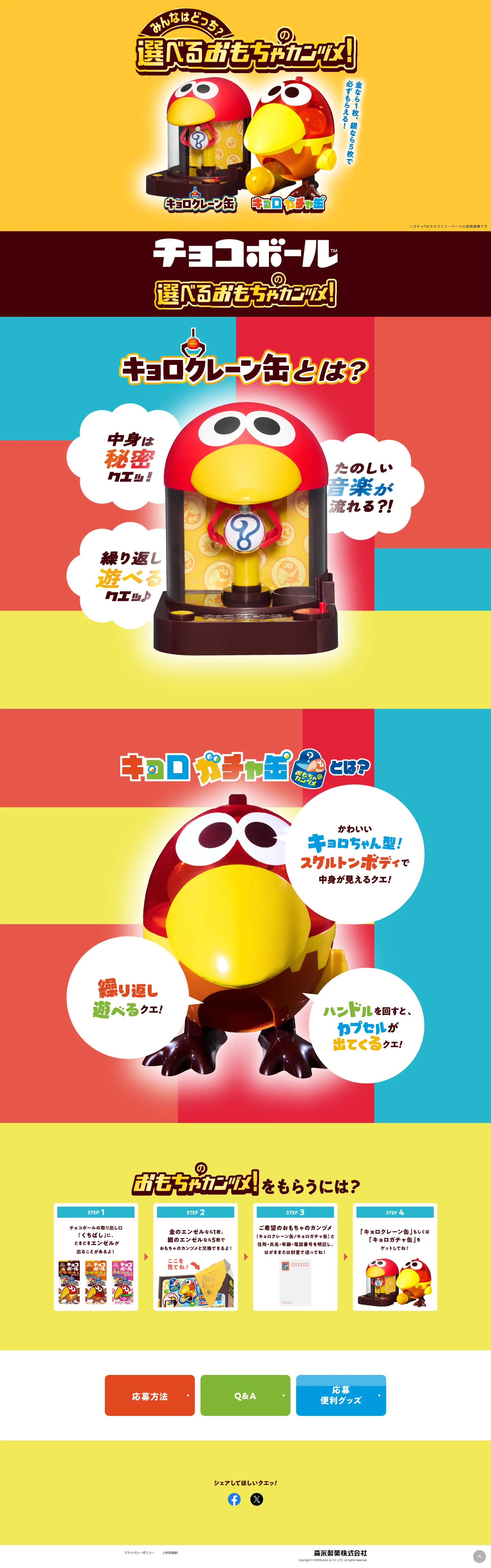 みんなはどっち!?選べるおもちゃ缶詰のLPデザイン（イベント・キャンペーン・体験／カラフル系／かわいい系）PC版