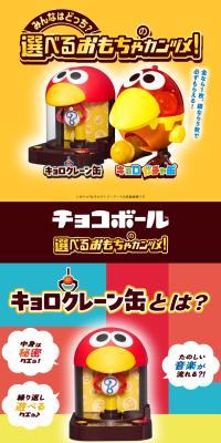 Which one do you choose!? Selectable Toy Can