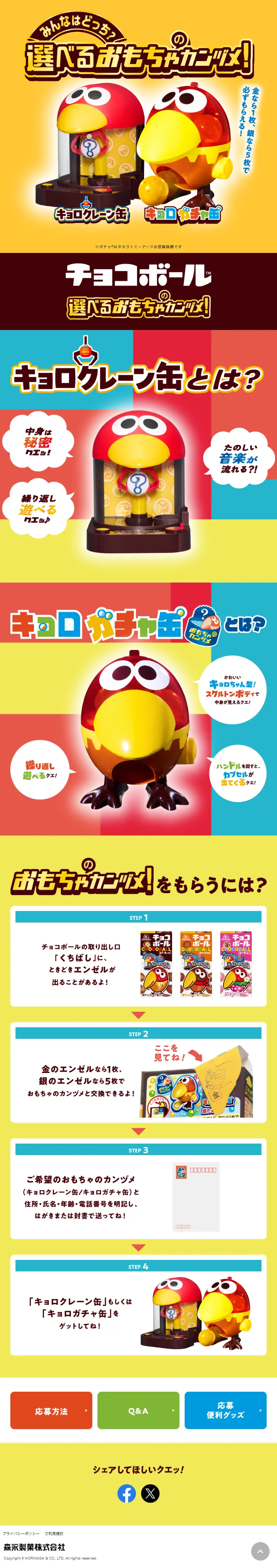 みんなはどっち!?選べるおもちゃ缶詰のLPデザイン（イベント・キャンペーン・体験／カラフル系／かわいい系）スマホ版