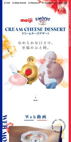 Meiji San More Cream Cheese Dessert LP design (Cheese, yogurt, dairy products / Shades of blue / Refined style) Mobile version