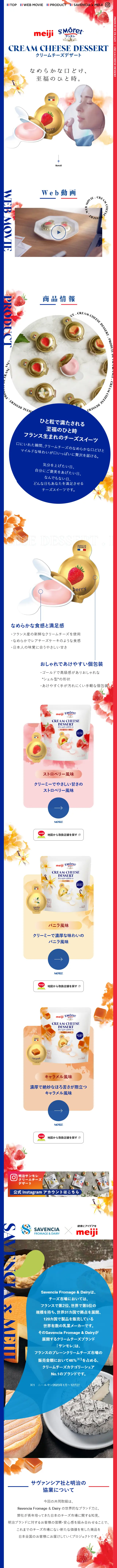 Meiji San More Cream Cheese Dessert LP design (Cheese, yogurt, dairy products / Shades of blue / Refined style) Mobile version