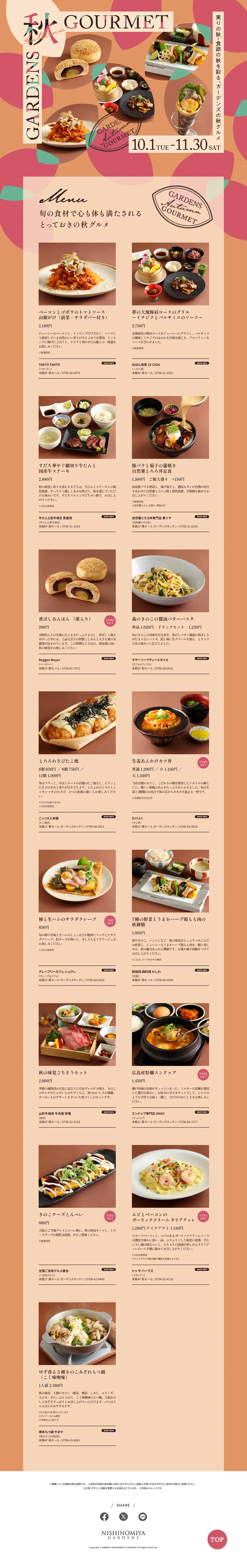 ガーデンズの秋グルメのLPデザイン（企業・会社・お店／ベージュ系／かわいい系）PC版