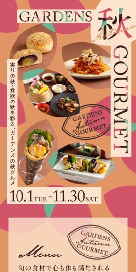 Gardens' Autumn Gourmet LP design (Businesses, companies, stores / Beige tones / Cute style) Mobile version
