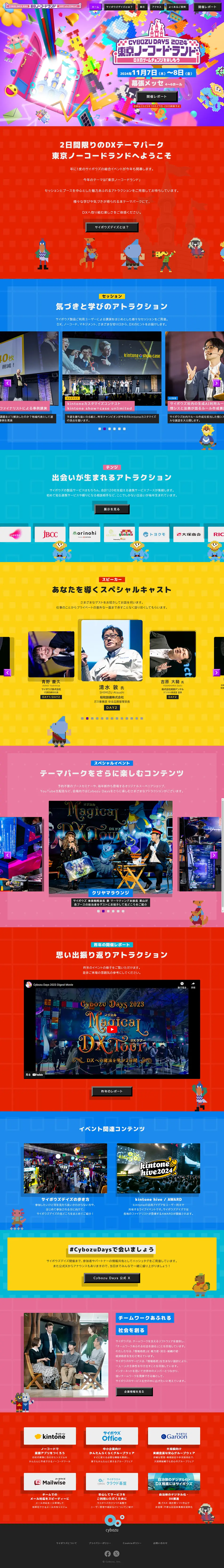 東京ノーコードランドのLPデザイン（イベント・キャンペーン・体験／カラフル系／かわいい系）PC版