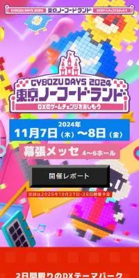 東京ノーコードランドのLPデザイン（イベント・キャンペーン・体験／カラフル系／かわいい系）スマホ版