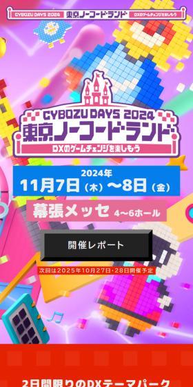 Tokyo NoCode Land LP design (Events, Campaigns, Experiences / Multi-color type / Cute style) Mobile version