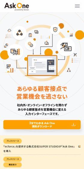 Ask OneのLPデザイン（デザイン・アプリ・システム／オレンジ系／シンプル系）スマホ版