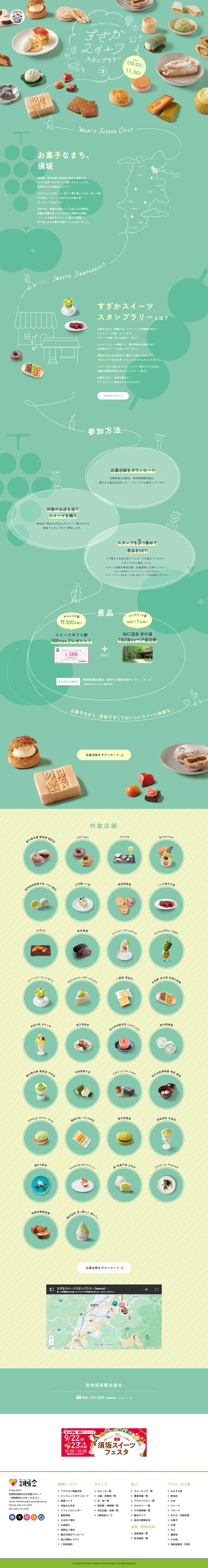 Suzaka Sweets Stamp Rally LP design (Japanese sweets / Green tones / Cute style) PC version