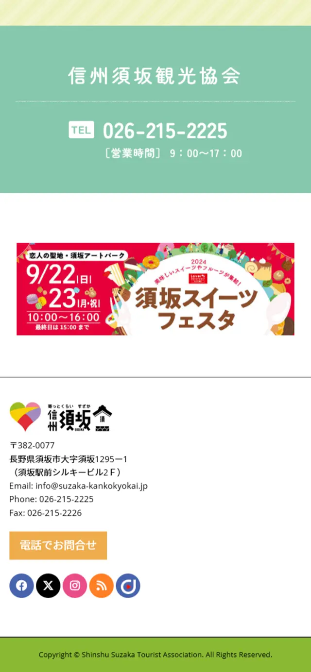Suzaka Sweets Stamp Rally LP design (Japanese sweets / Green tones / Cute style) Mobile version
