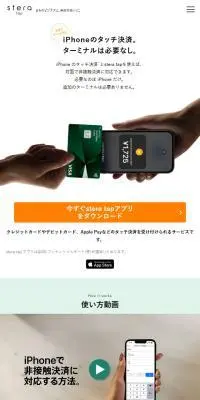 stera tapのLPデザイン（保険・金融・クレジット／グリーン系／シンプル系）スマホ版