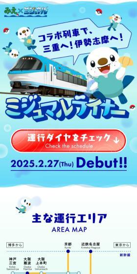 Mijumaru Liner LP design (Events, Campaigns, Experiences / Shades of blue / Cute style) Mobile version