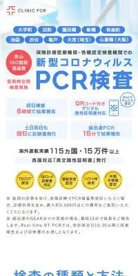 新型コロナウィルスPCR検査のLPデザイン（病院・整体・マッサージ／ホワイト系／信頼・安心系）スマホ版