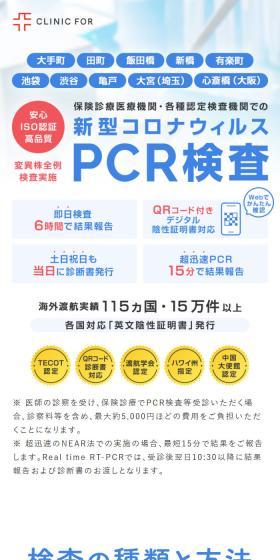 COVID-19 PCR Test LP design (Hospital, Chiropractic, Massage / White-based / Trust and Safety) Mobile version