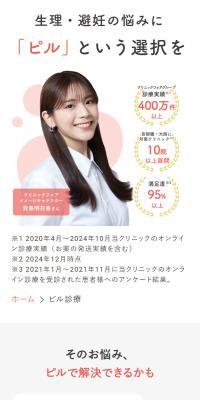ピル診療