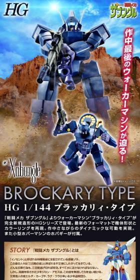 ＨＧ 1/144 ブラッカリィ・タイプのLPデザイン（玩具・ホビー・フィギュア／ブルー系／かっこいい系）スマホ版