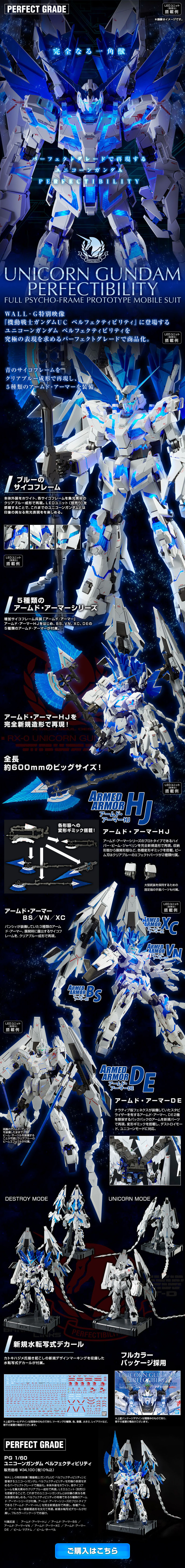 ＰＧ 1/60 ユニコーンガンダム ペルフェクティビリティ／ディバイン拡張セットのLPデザイン（玩具・ホビー・フィギュア／ブラック系／かっこいい系）スマホ版