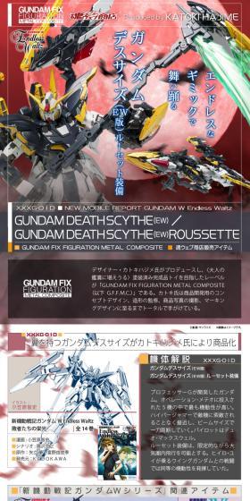 GUNDAM FIX FIGURATION METAL COMPOSITE ガンダムデスサイズ（EW版）のLPデザイン（玩具・ホビー・フィギュア／ホワイト系／かっこいい系）スマホ版