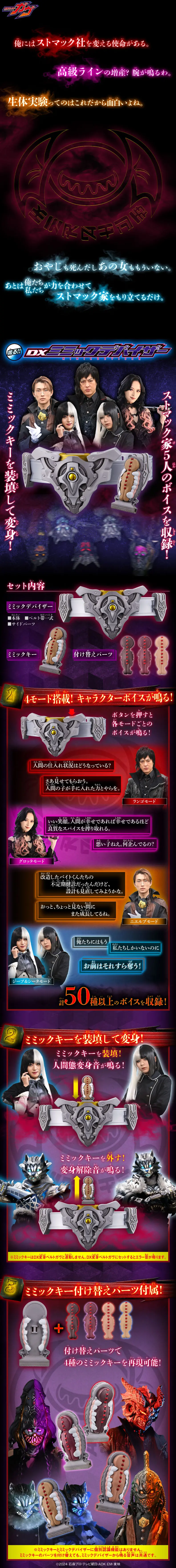 仮面ライダーシリーズ > DXミミックデバイザーのLPデザイン（玩具・ホビー・フィギュア／パープル系／かっこいい系）スマホ版