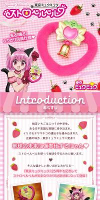 SpecialMemorize Tokyo Mew Mew Strobelbell