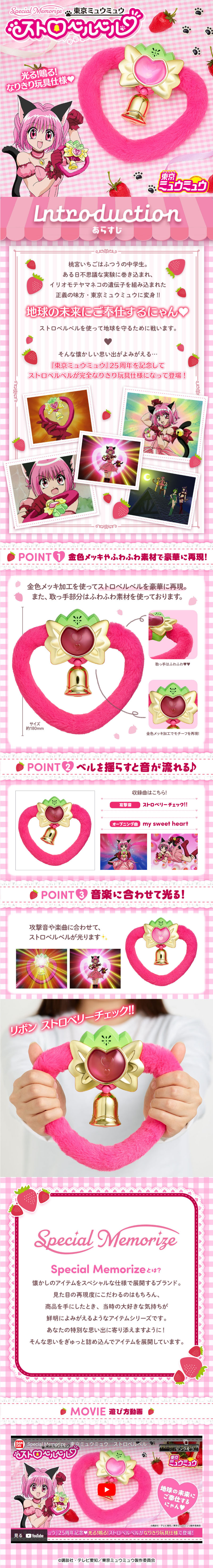 SpecialMemorize Tokyo Mew Mew Strobelbell LP design (Toys, Hobbies & Figures / Pink shades / Cute style)