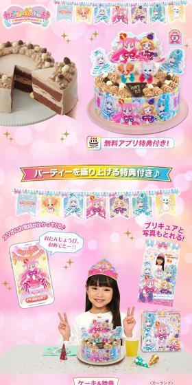 パーティーを盛り上げる特典付き♪