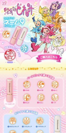 おジャ魔女どれみ　シヤチハタ　ネーム９のLPデザイン（文房具・事務用品／ピンク系／かわいい系）スマホ版