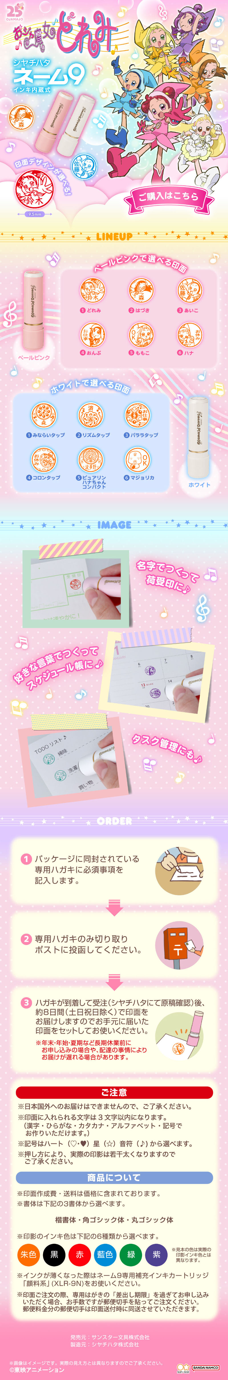 Ojamajo Doremi Shachihata Name 9 LP design (Stationery and office supplies / Pink shades / Cute style) Mobile version