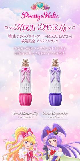 Pretty Holic ～MIRAI DAYS Lip～のLPデザイン（玩具・ホビー・フィギュア／ピンク系／キレイ系）スマホ版