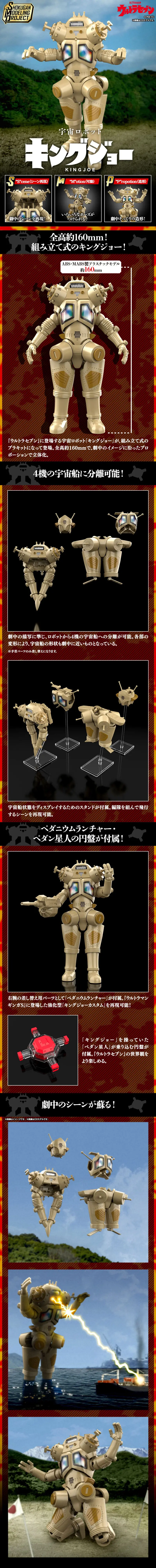 SMP [SHOKUGAN MODELING PROJECT] 宇宙ロボット キングジョーのLPデザイン（玩具・ホビー・フィギュア／レッド系／かっこいい系）スマホ版