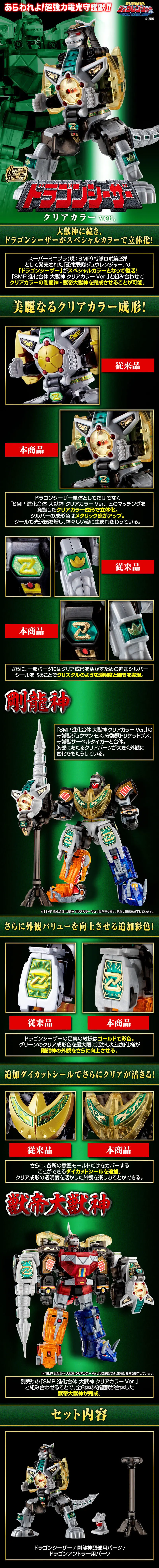 SMP [SHOKUGAN MODELING PROJECT] 魔神合体 マジキングのLPデザイン（玩具・ホビー・フィギュア／グリーン系／かっこいい系）スマホ版
