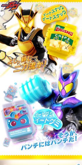 仮面ライダーシリーズ > DXおしゃべりゴチゾウセット03のLPデザイン（玩具・ホビー・フィギュア／イエロー系／にぎやか系）スマホ版